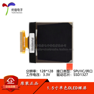 1.5寸OLED裸屏顯示液晶屏分辨率128 SPI IIC 并口接口SSD1327 128