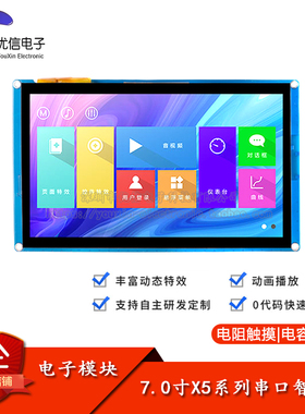 7寸HMI串口智能屏电容/电阻触摸液晶显示屏 TJC8048X570_011C/R