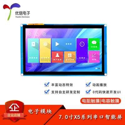 7寸hmi串口智能电容触摸液晶