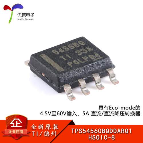 原装TPS54560BQDDARQ1压转换器