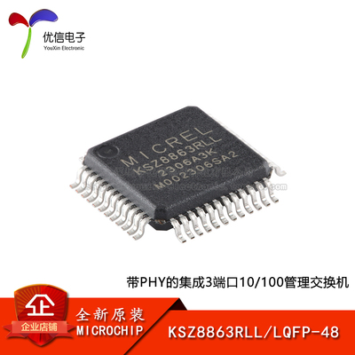 原装正品KSZ8863RLL交换机芯片