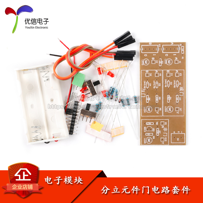 原装正品分立元件门电路套件