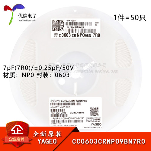 0603贴片电容7pF(7R0)50V