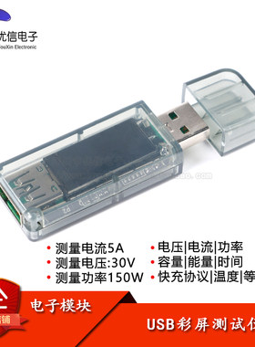 原装正品5AUSB测试仪彩屏ZK-UT