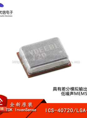 原装ICS-40720 具有差分模拟输出的MEMS麦克风 传感器芯片