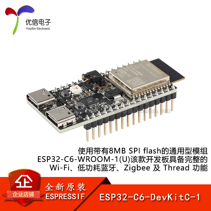 原装ESP32-C6-DevKitC-1开发板
