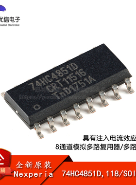 原装正品74HC4851D,118 SOIC-16 8通道模拟多路复用器/多路分解器