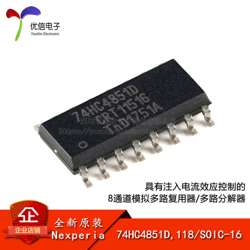 原装74HC4851D,118SOIC-16芯片