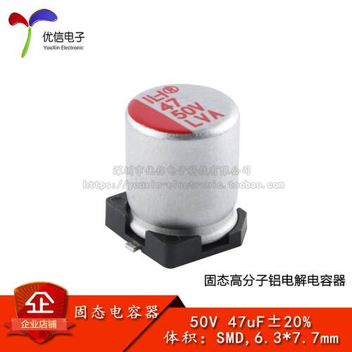 贴片固态铝电解电容器47uF50V
