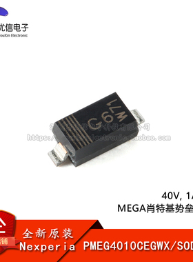 原装 PMEG4010CEGWX SOD-123 40V, 1A 低VF MEGA肖特基势垒整流器