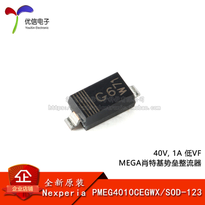 PMEG4010CEGWX肖特基势垒整流器