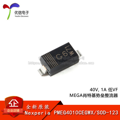 PMEG4010CEGWX肖特基势垒整流器