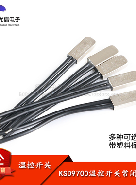 KSD9700温控开关温度开关热保护器5A金属常开/常闭 40度~105度