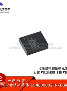 原装LSM6DSO32TR LGA-14 六轴惯性测量3D加速度陀螺仪传感器芯片