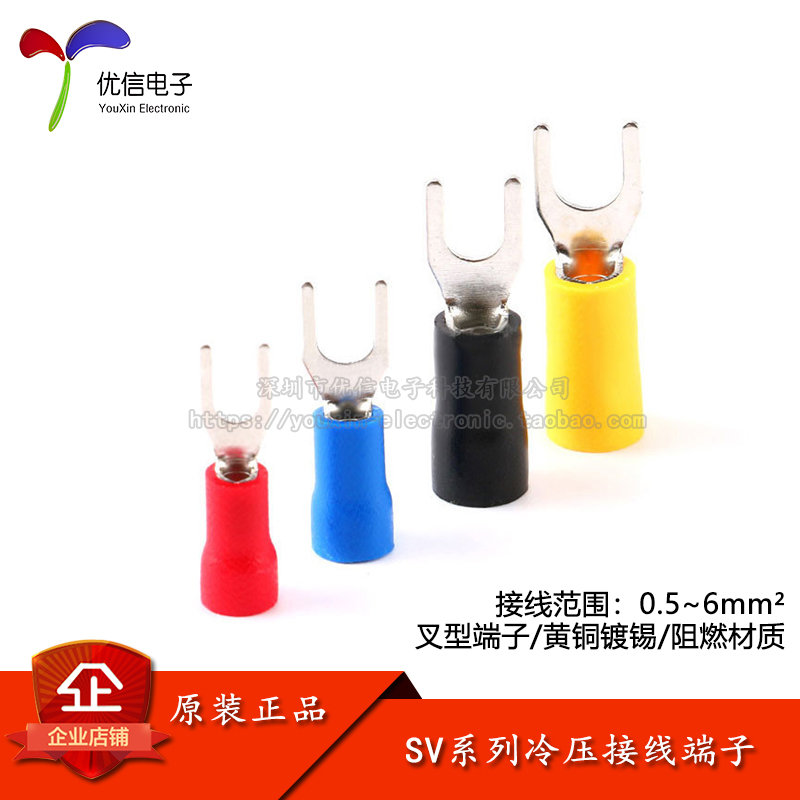SV接线端子叉型线鼻子铜鼻子