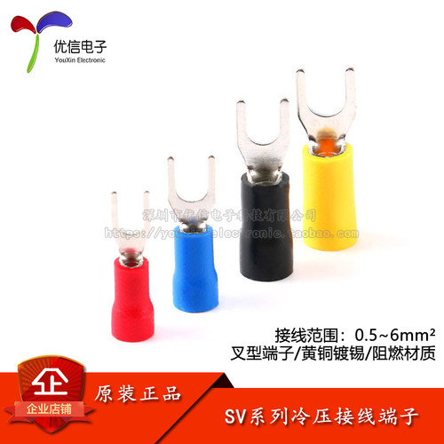 SV接线端子叉型线鼻子铜鼻子
