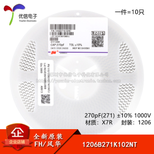 原装1206贴片电容 270pF(271) ±10% 1000V X7R 1206B271K102NT