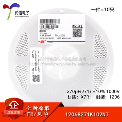 1206贴片电容270pF(271)1000V