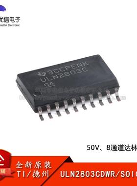 原装正品ULN2803CDWR SOIC-20 50V、8通道达林顿阵列芯片