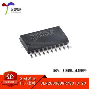 正品 50V ULN2803CDWR 8通道达林顿阵列芯片 SOIC 原装