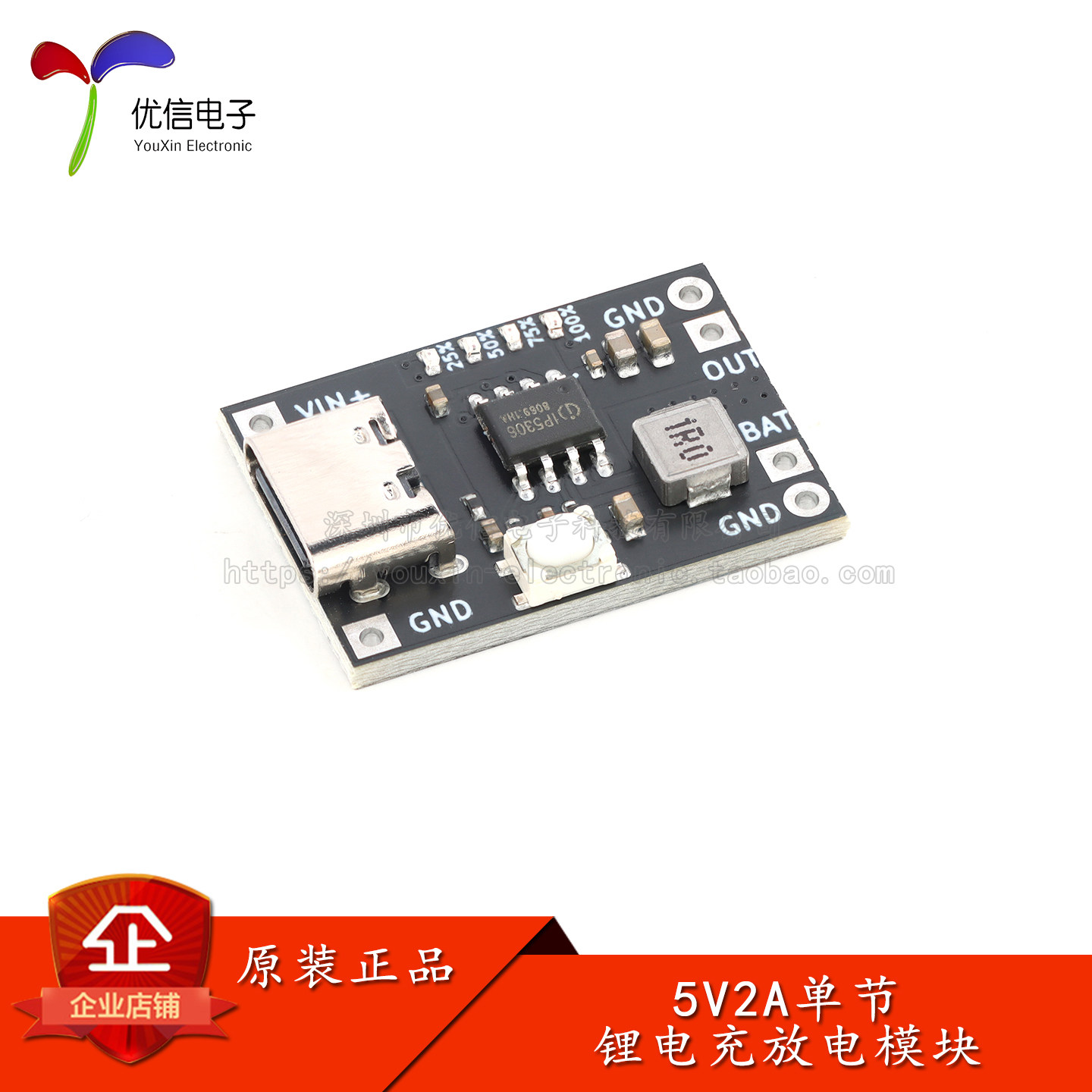 优信电子_5V2A充放电一体电源模块单节3.7V锂电池升压Type-C接口