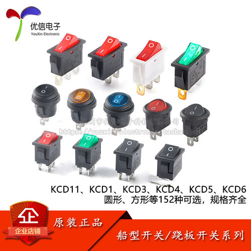 小型船形开关KCD112/3档2/3脚