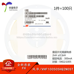 300mA 原装 0402贴片高频电感2nH ±0.3nH 100只 VHF100505HQ2N0ST