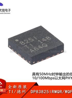 原装DP83825IRMQR WQFN-24 50MHz时钟输出低功耗以太网PHY收发器
