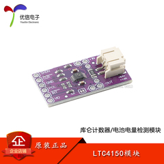优信电子_LTC4150库仑计数器电池电量检测模块 电流检测传感器