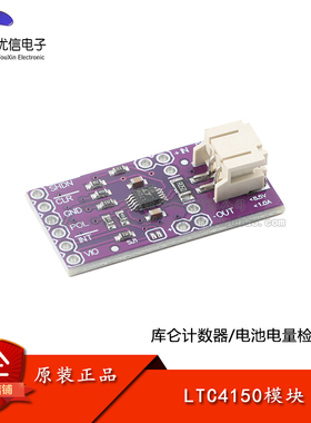 优信电子_LTC4150库仑计数器电池电量检测模块 电流检测传感器