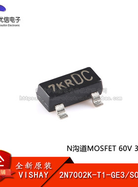 原装2N7002K-T1-GE3贴片MOSFET