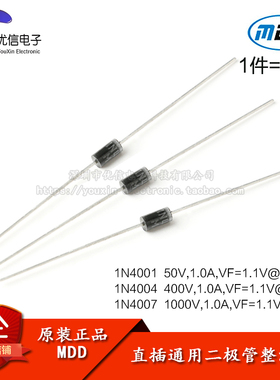 原装正品 1N4001/1N4004/1N4007 DO-41 直插通用二极管整流器