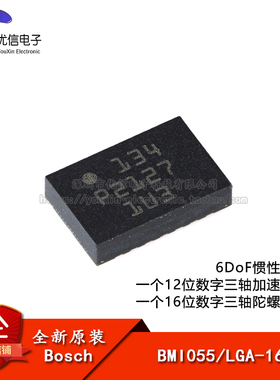 【优信电子】原装正品 BMI055 LGA-16 小型多功能6DoF传感器