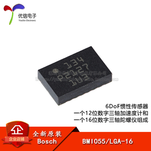 【优信电子】原装正品 BMI055 LGA-16 小型多功能6DoF传感器