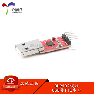 CH9102模块 USB转TTL转串口 UART STC单片机下载线编程烧录器模块