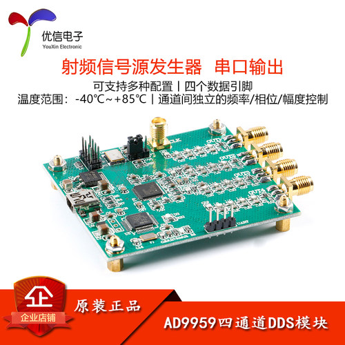原装正品AD9959四通道DDS模块