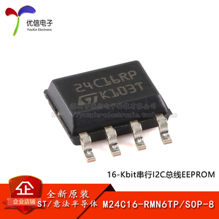 原装正品 M24C16-RMN6TP SOP-8 16Kbit串行I2C总线EEPROM芯片