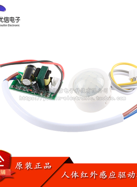 原装YX-388智能LED人体红外感应驱动电源延时控制开关模块85mA