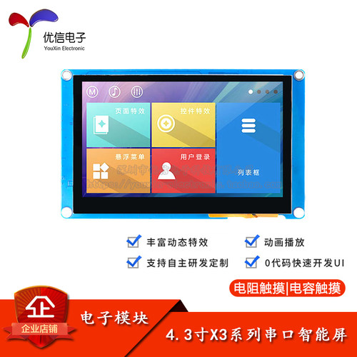 4.3寸HMI串口智能显示液晶屏