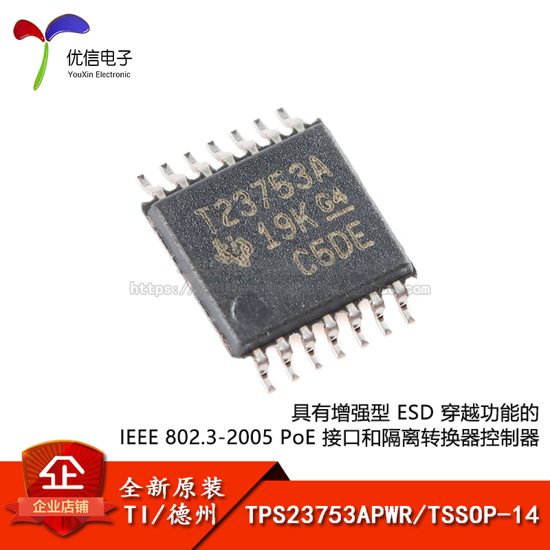 原装正品 贴片 TPS23753APWR TSSOP-14 隔离转换器控制器芯片