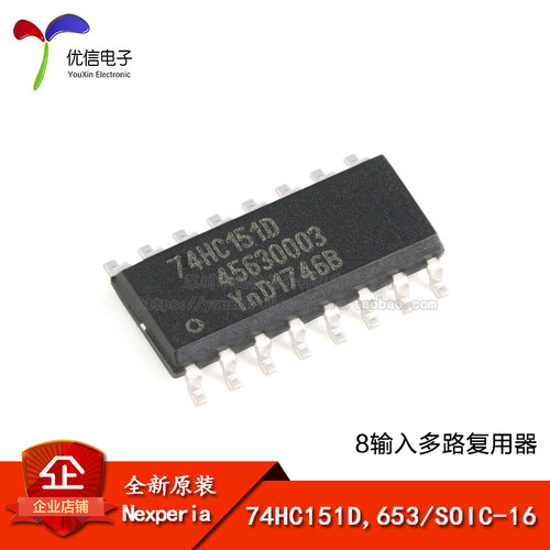 原装正品74HC151D,653逻辑芯片