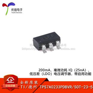 原装TPS7A0233PDBVR SOT-23-5 200mA 毫微功耗 IQ 25nA电压调节器