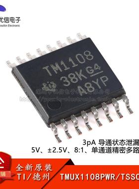 原装TMUX1108PWR TSSOP-16 3pA导通状态泄漏电流单通道多路复用器