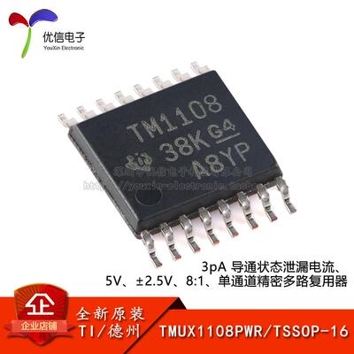 TMUX1108PWR多路复用器芯片原装