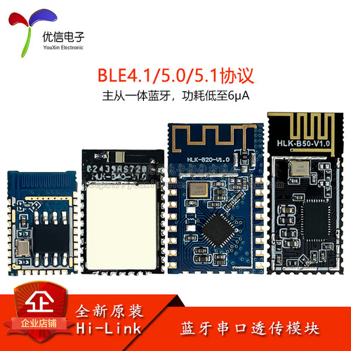 HLK-B20/25/26/40/50蓝牙模块