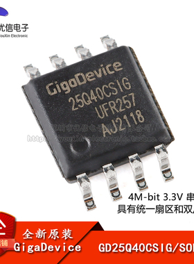 原装正品 GD25Q40CSIG SOP-8 4M-bit 3.3V串行闪存芯片