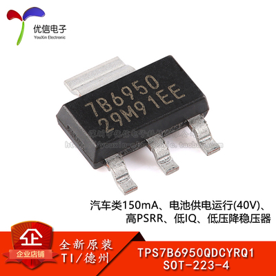 原装TPS7B6950QDCYRQ1稳压器芯片