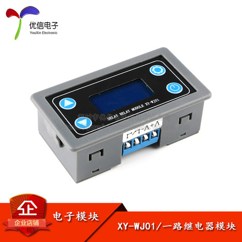 继电器模块XY-WJ01原装正品