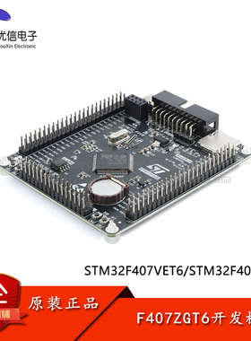 STM32F407VET6  407ZGT6开发板 STM32学习板/ARM嵌入式开发板