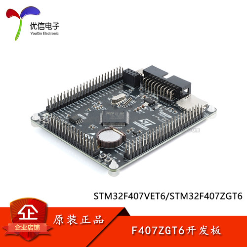 原装正品STM32F407开发板学习板